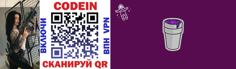 Codein Purple Drank Исилькуль